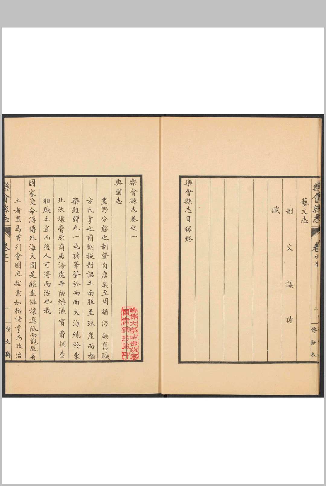 图片[4]中华古籍网-专注古书收集乐会县志 4卷 程秉造等修.康熙26年中华古籍网-专注古书收集中华古籍网