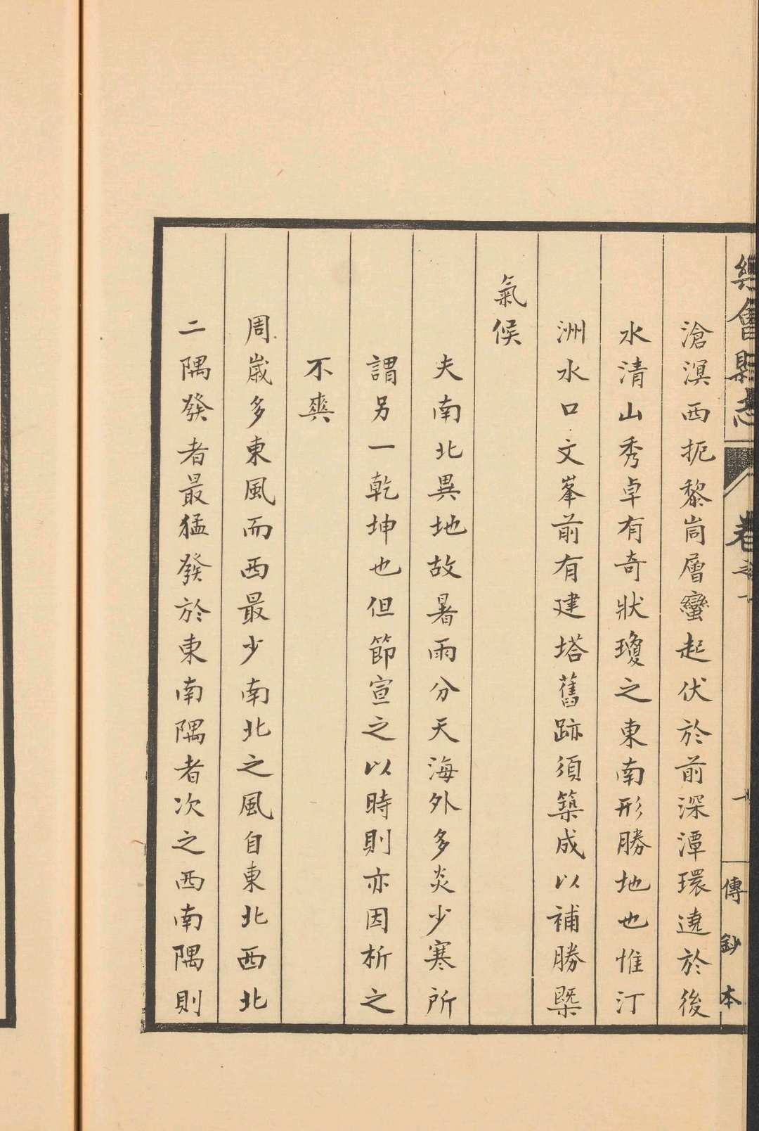 图片[5]中华古籍网-专注古书收集乐会县志 4卷 程秉造等修.康熙26年中华古籍网-专注古书收集中华古籍网