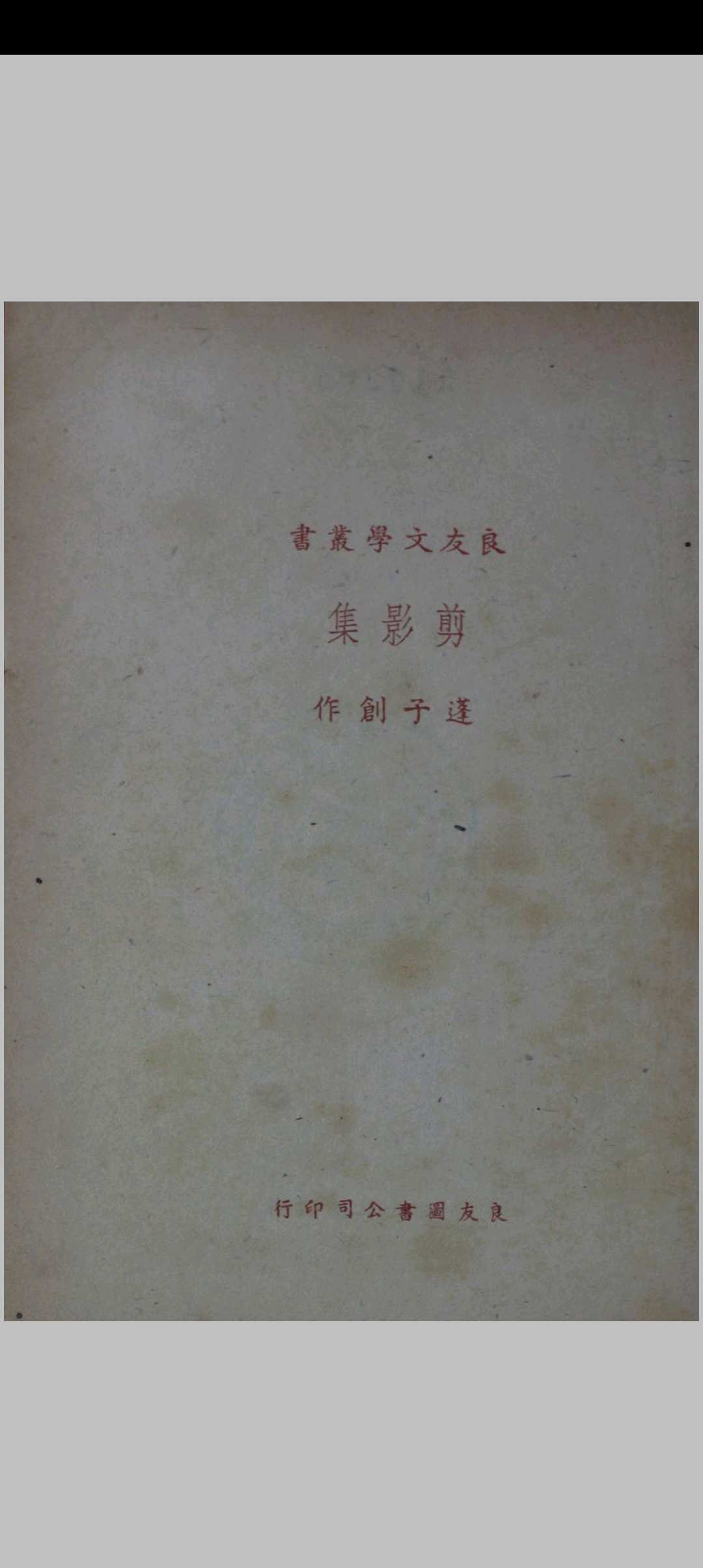 剪影集中华古籍网-专注古书收集中华古籍网