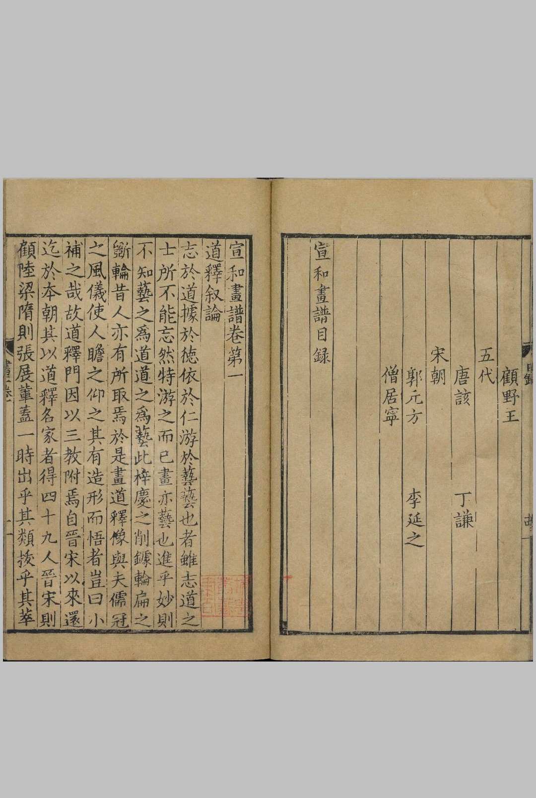 图片[2]中华古籍网-专注古书收集宣和画谱.二十卷.元大德六年吴文贵杭州刊本中华古籍网-专注古书收集中华古籍网