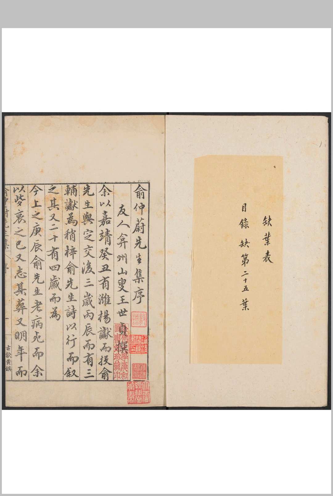 仲蔚先生集  二十四卷, 附录 俞允文著  程善定校.程善定西野书屋, 万历壬午中华古籍网-专注古书收集中华古籍网