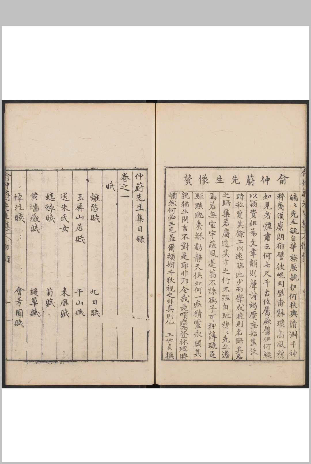 图片[3]中华古籍网-专注古书收集仲蔚先生集  二十四卷, 附录 俞允文著  程善定校.程善定西野书屋, 万历壬午中华古籍网-专注古书收集中华古籍网