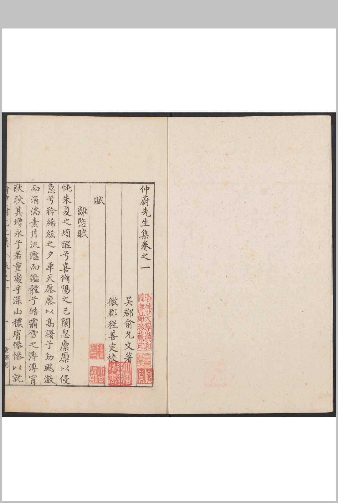 图片[4]中华古籍网-专注古书收集仲蔚先生集  二十四卷, 附录 俞允文著  程善定校.程善定西野书屋, 万历壬午中华古籍网-专注古书收集中华古籍网