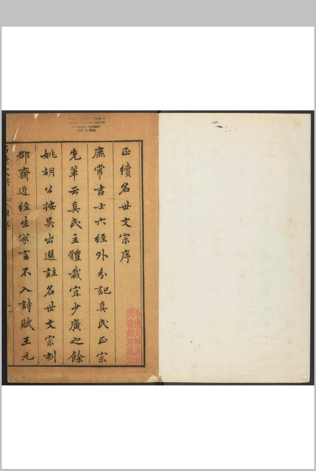 正续名世文宗 十六卷 王世贞编选  陈继儒校注  钱允治订. 明万历45年中华古籍网-专注古书收集中华古籍网