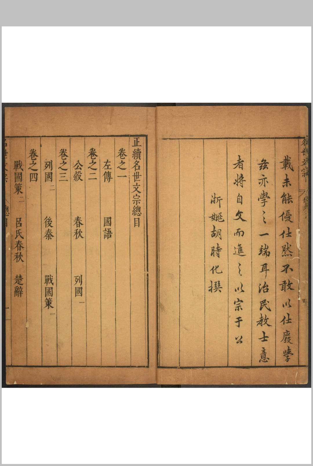 图片[3]中华古籍网-专注古书收集正续名世文宗 十六卷 王世贞编选  陈继儒校注  钱允治订. 明万历45年中华古籍网-专注古书收集中华古籍网
