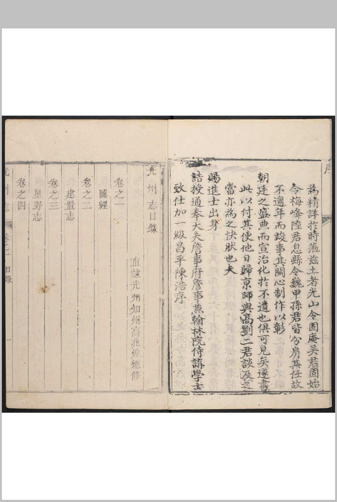 图片[2]中华古籍网-专注古书收集光州志  68卷, 附志馀  12卷 高兆煌等纂修 乾隆35年中华古籍网-专注古书收集中华古籍网