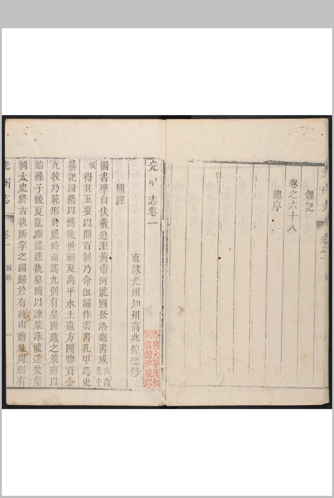 图片[4]中华古籍网-专注古书收集光州志  68卷, 附志馀  12卷 高兆煌等纂修 乾隆35年中华古籍网-专注古书收集中华古籍网