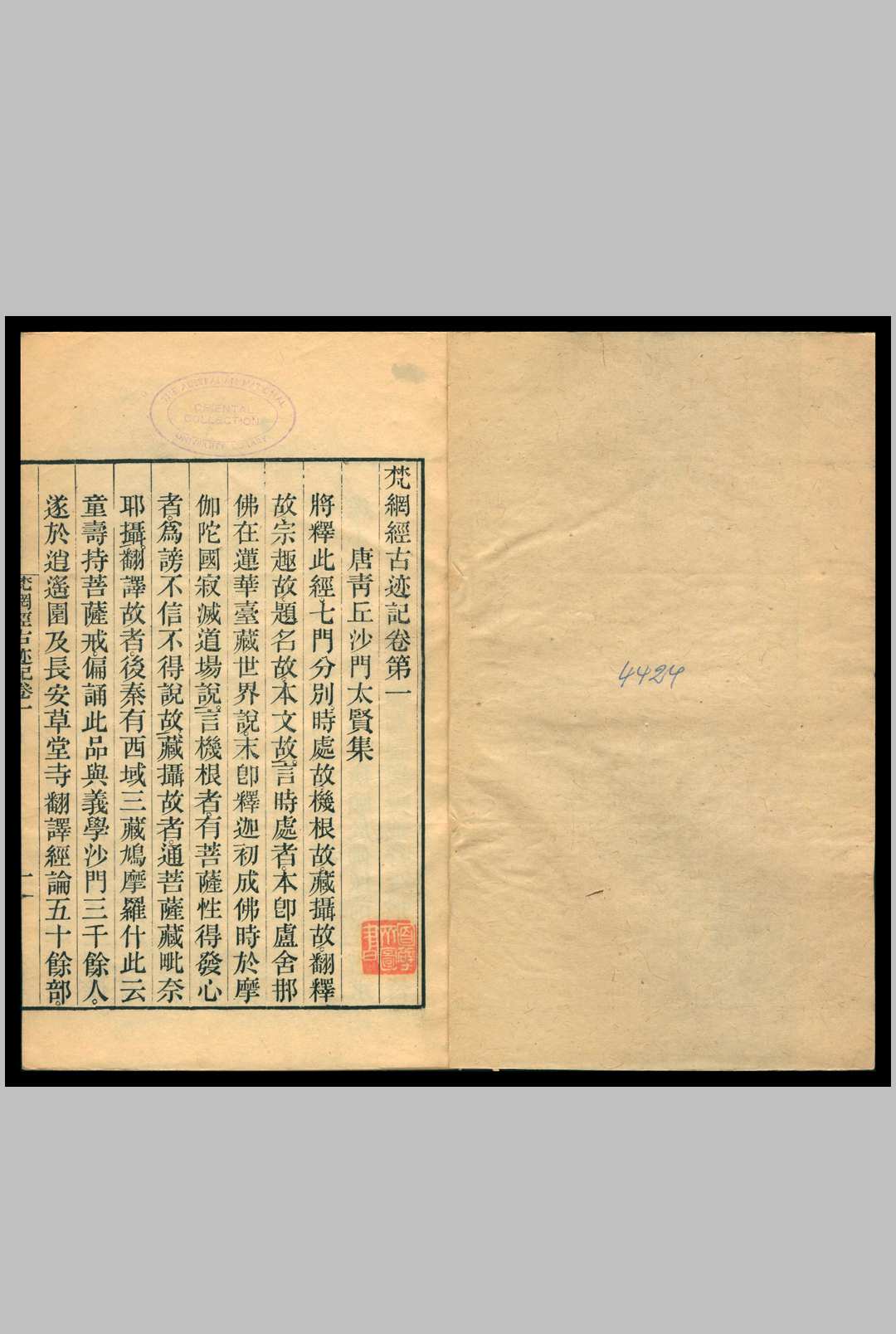 梵网经古迹记 [6卷] 太贤集1919中华古籍网-专注古书收集中华古籍网