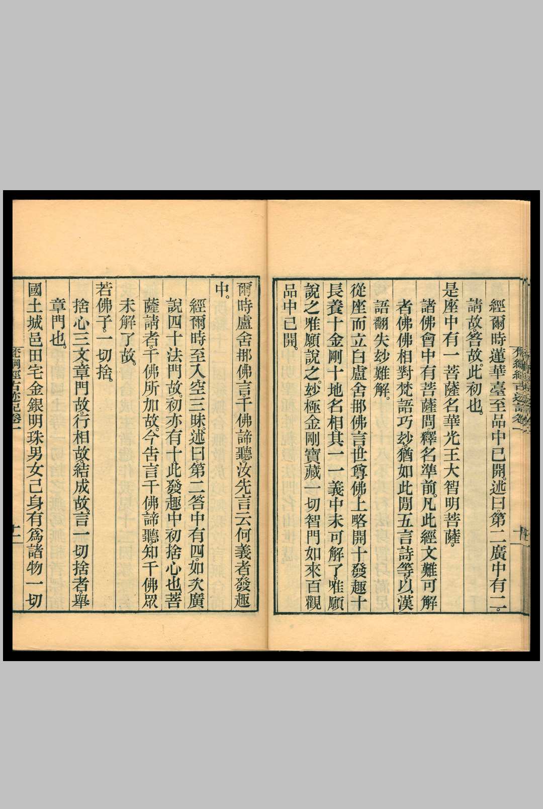 图片[2]中华古籍网-专注古书收集梵网经古迹记 [6卷] 太贤集1919中华古籍网-专注古书收集中华古籍网