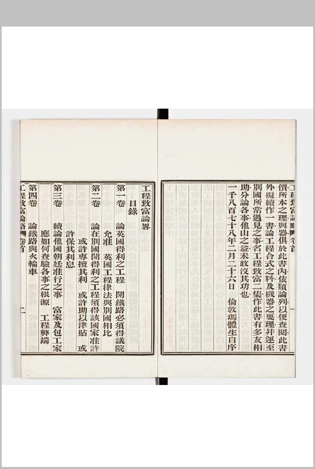 图片[2]中华古籍网-专注古书收集工程致富论略 十三卷 图一卷中华古籍网-专注古书收集中华古籍网