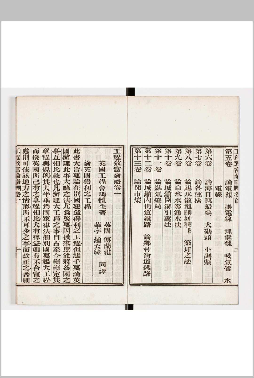 图片[3]中华古籍网-专注古书收集工程致富论略 十三卷 图一卷中华古籍网-专注古书收集中华古籍网