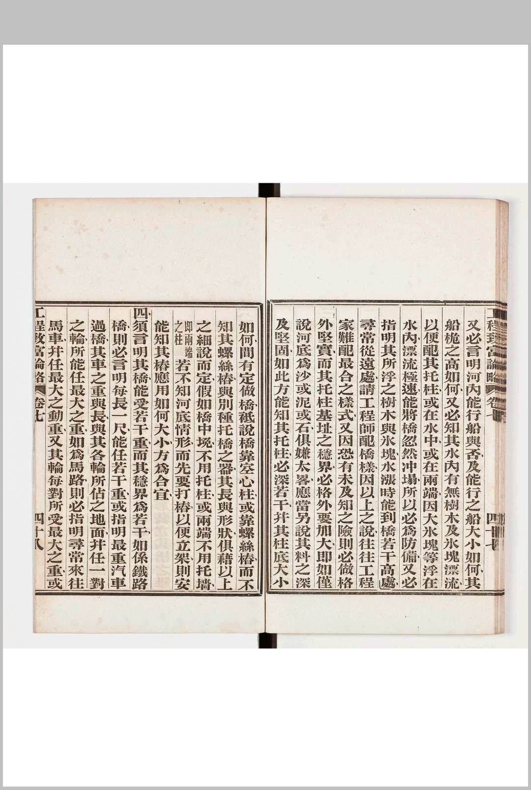 图片[4]中华古籍网-专注古书收集工程致富论略 十三卷 图一卷中华古籍网-专注古书收集中华古籍网
