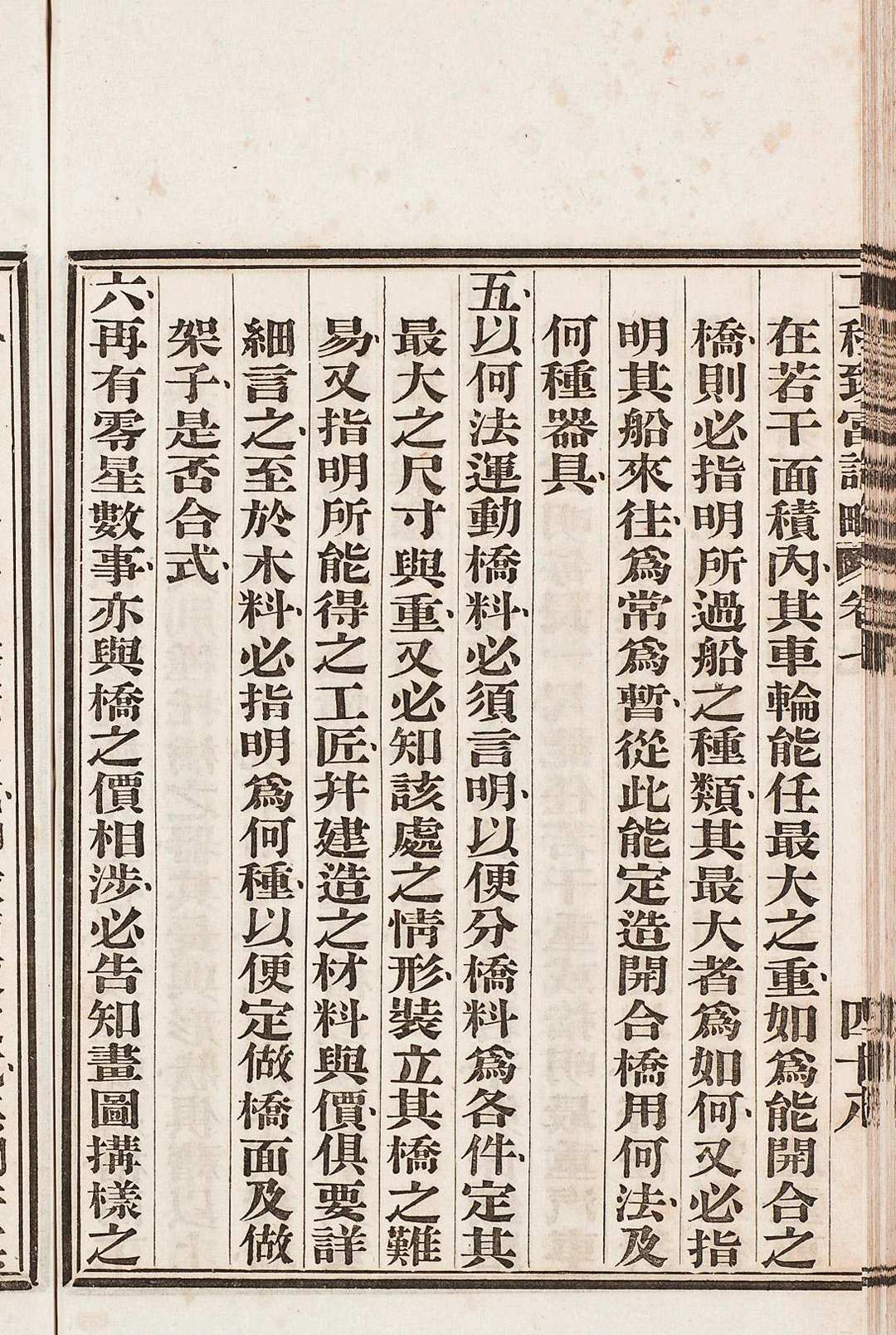 图片[5]中华古籍网-专注古书收集工程致富论略 十三卷 图一卷中华古籍网-专注古书收集中华古籍网