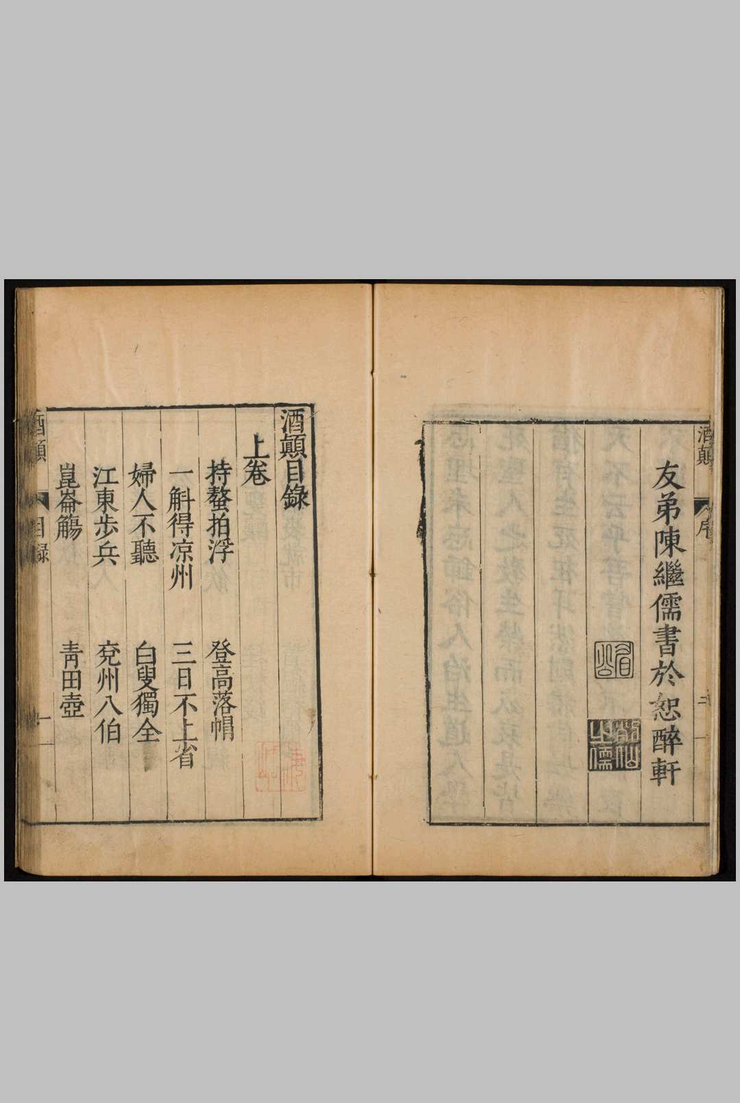 图片[2]中华古籍网-专注古书收集酒颠 2卷. 补3卷中华古籍网-专注古书收集中华古籍网
