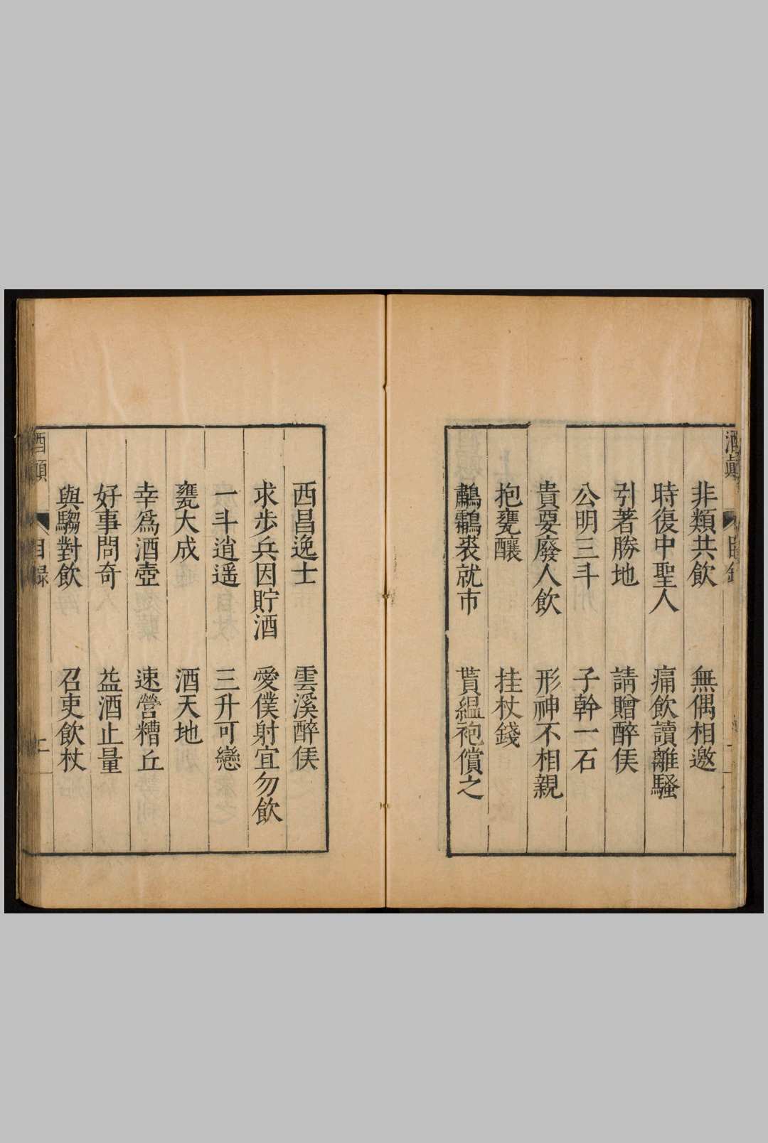 图片[3]中华古籍网-专注古书收集酒颠 2卷. 补3卷中华古籍网-专注古书收集中华古籍网