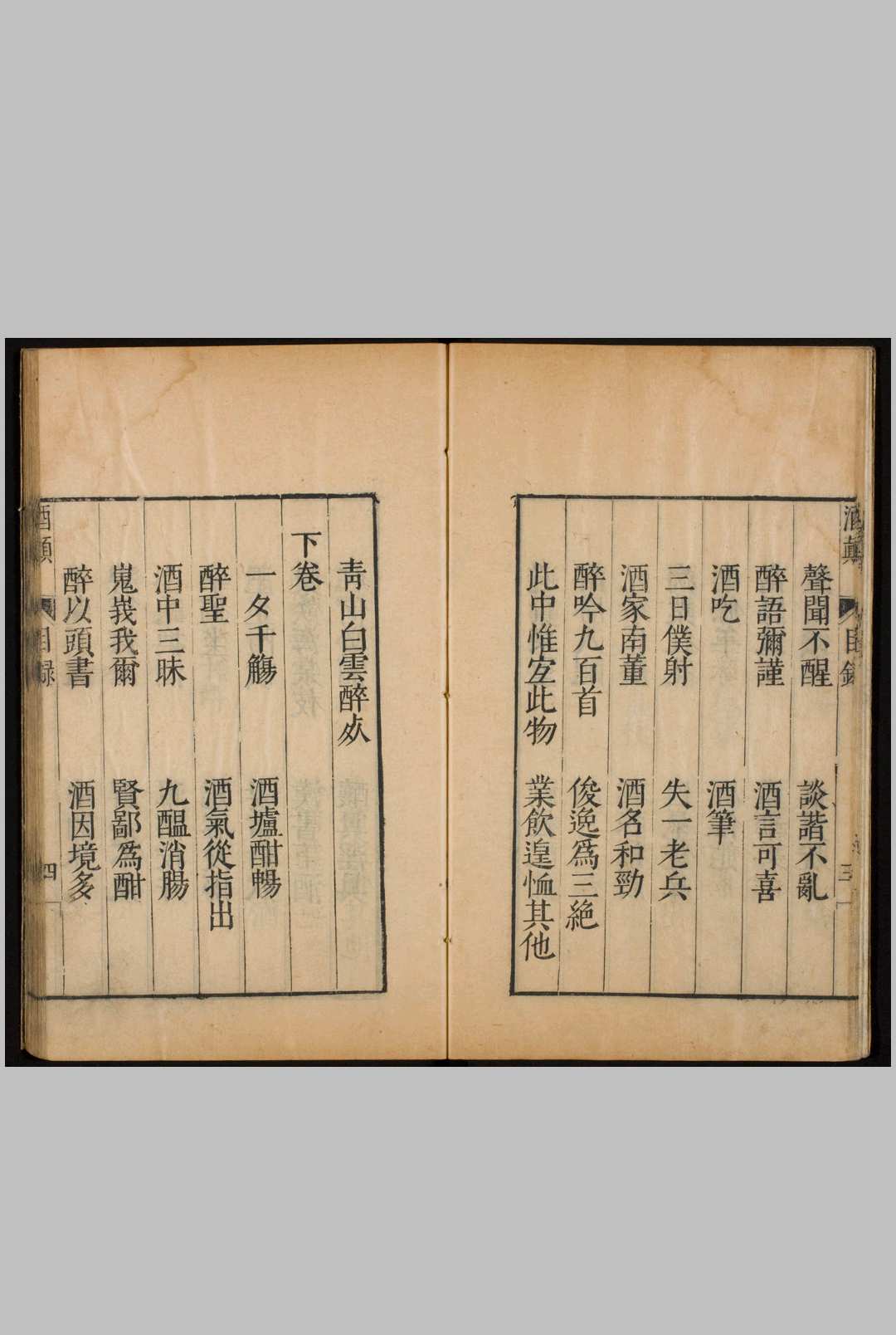 图片[4]中华古籍网-专注古书收集酒颠 2卷. 补3卷中华古籍网-专注古书收集中华古籍网