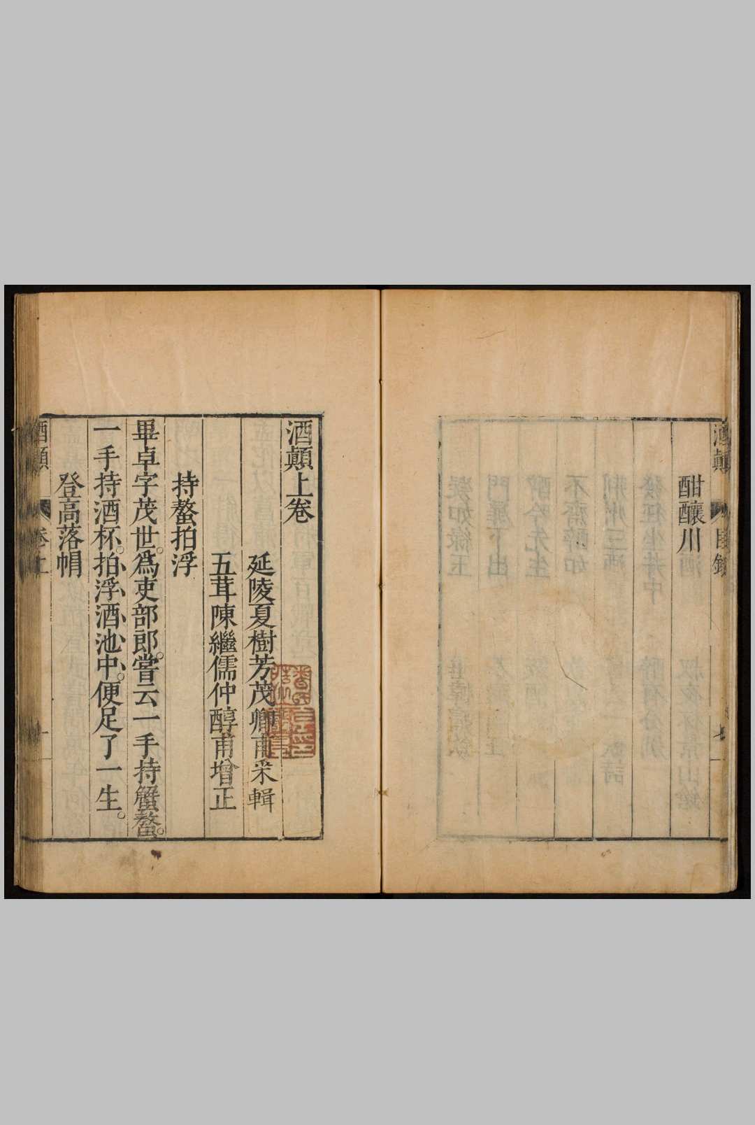 图片[5]中华古籍网-专注古书收集酒颠 2卷. 补3卷中华古籍网-专注古书收集中华古籍网