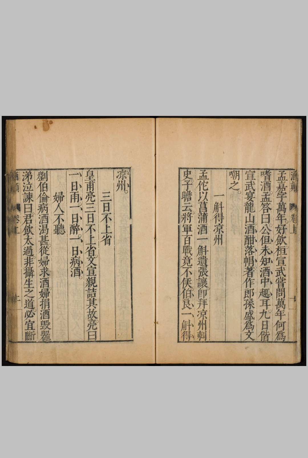 图片[6]中华古籍网-专注古书收集酒颠 2卷. 补3卷中华古籍网-专注古书收集中华古籍网