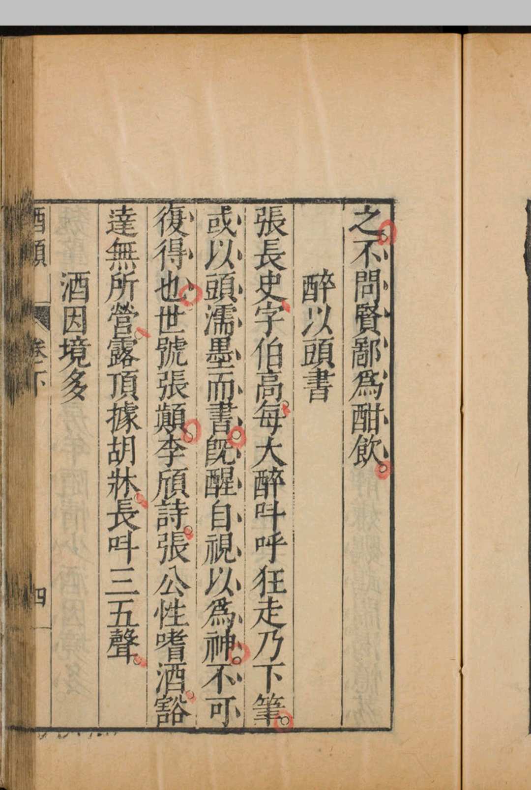 图片[7]中华古籍网-专注古书收集酒颠 2卷. 补3卷中华古籍网-专注古书收集中华古籍网
