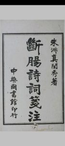 断肠诗词笺注 存一册中华古籍网-专注古书收集中华古籍网