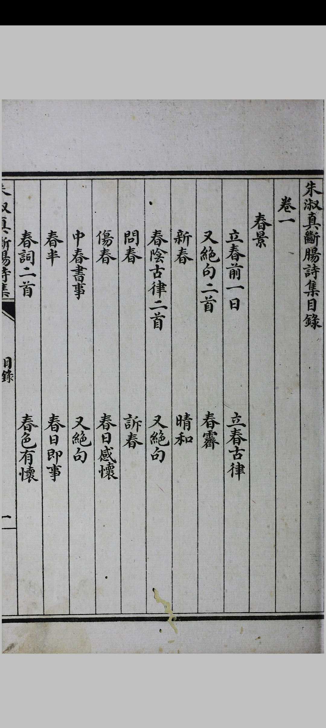 图片[2]中华古籍网-专注古书收集断肠诗词笺注 存一册中华古籍网-专注古书收集中华古籍网