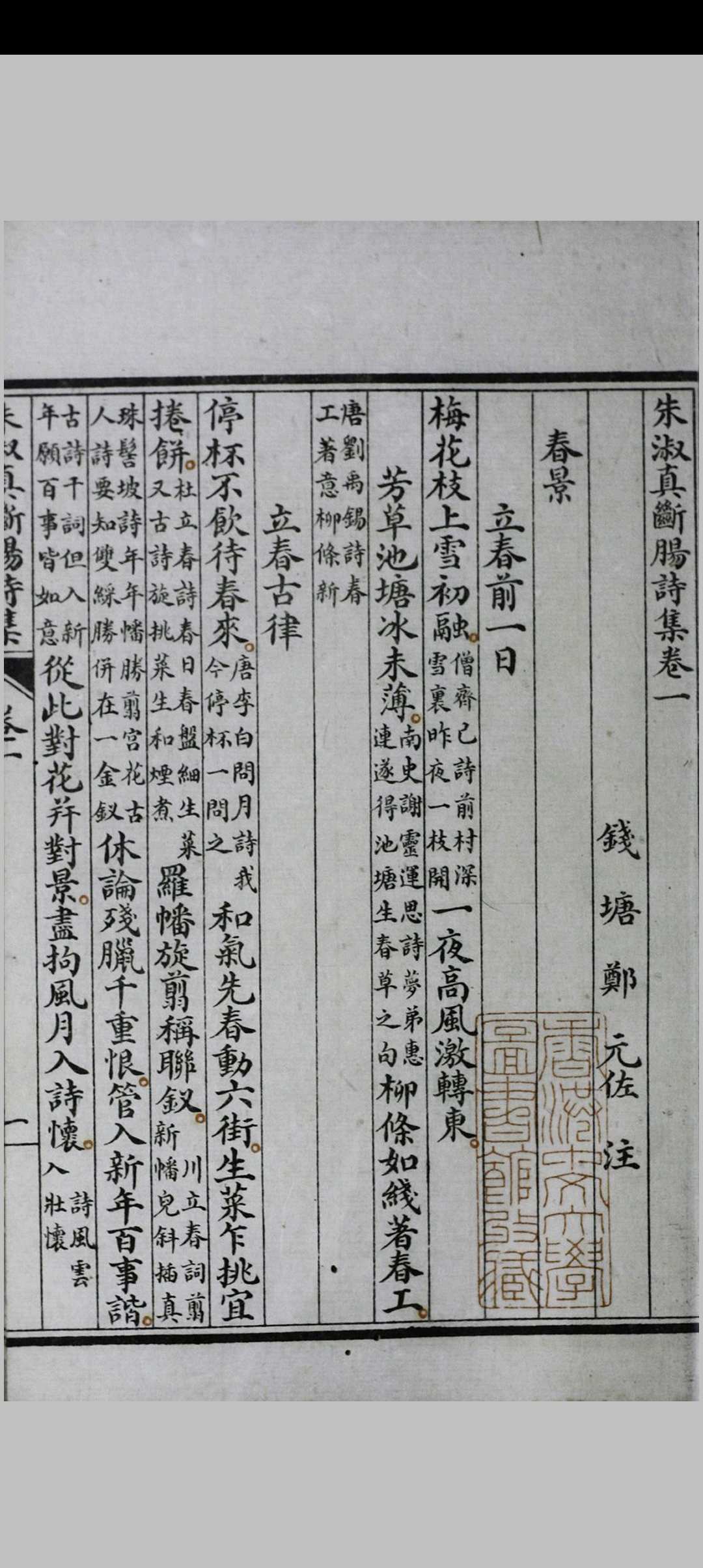 图片[3]中华古籍网-专注古书收集断肠诗词笺注 存一册中华古籍网-专注古书收集中华古籍网