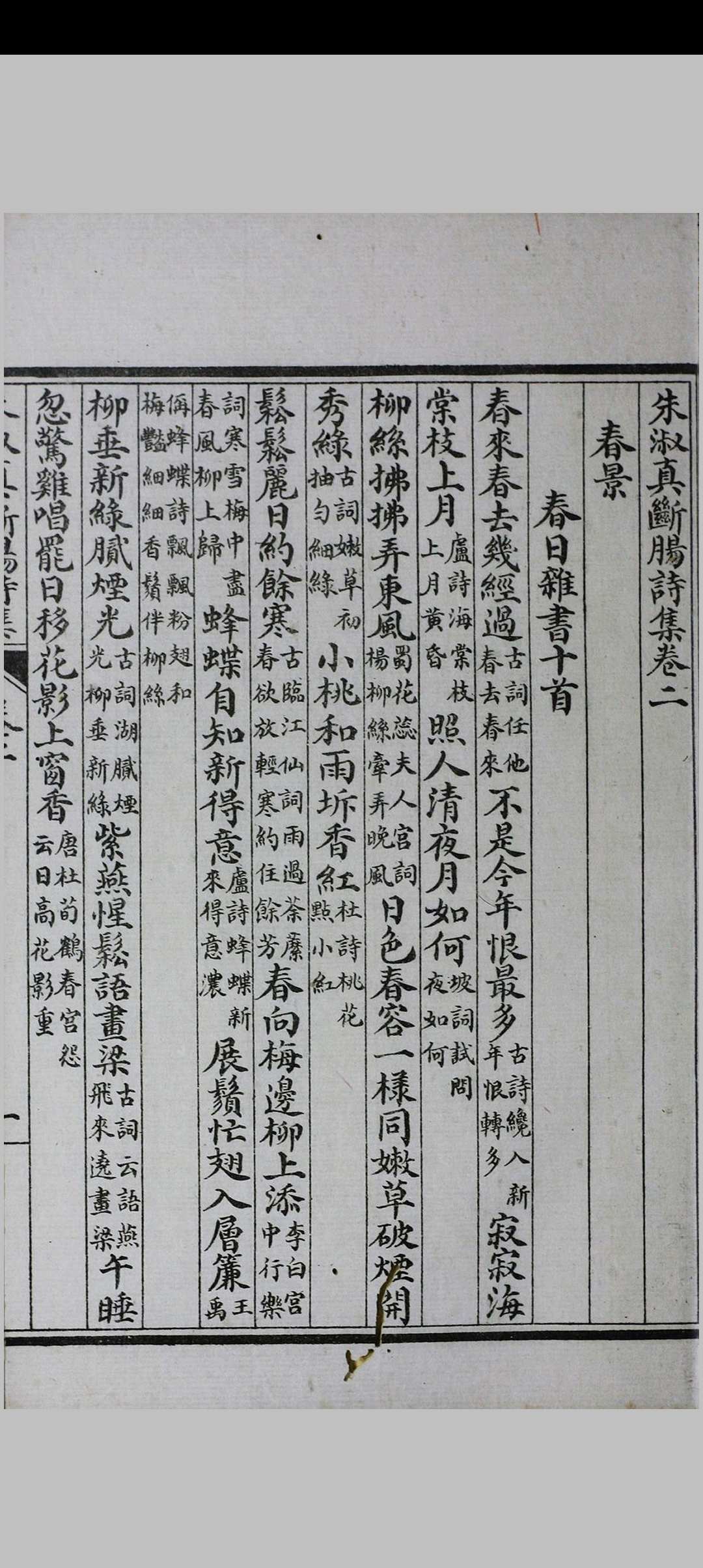 图片[6]中华古籍网-专注古书收集断肠诗词笺注 存一册中华古籍网-专注古书收集中华古籍网