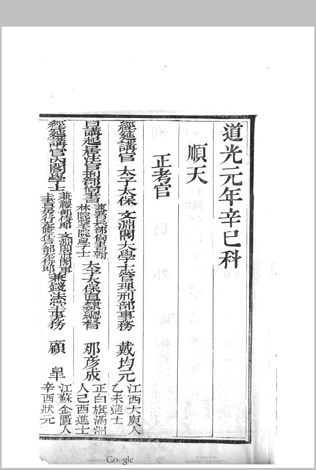 图片[2]中华古籍网-专注古书收集辛巳各省同年全录  道光元年 史致蕃编中华古籍网-专注古书收集中华古籍网