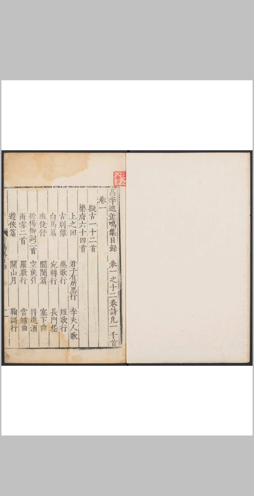 缶鸣集  十二卷 高启撰  周立校正重编.明刊本中华古籍网-专注古书收集中华古籍网