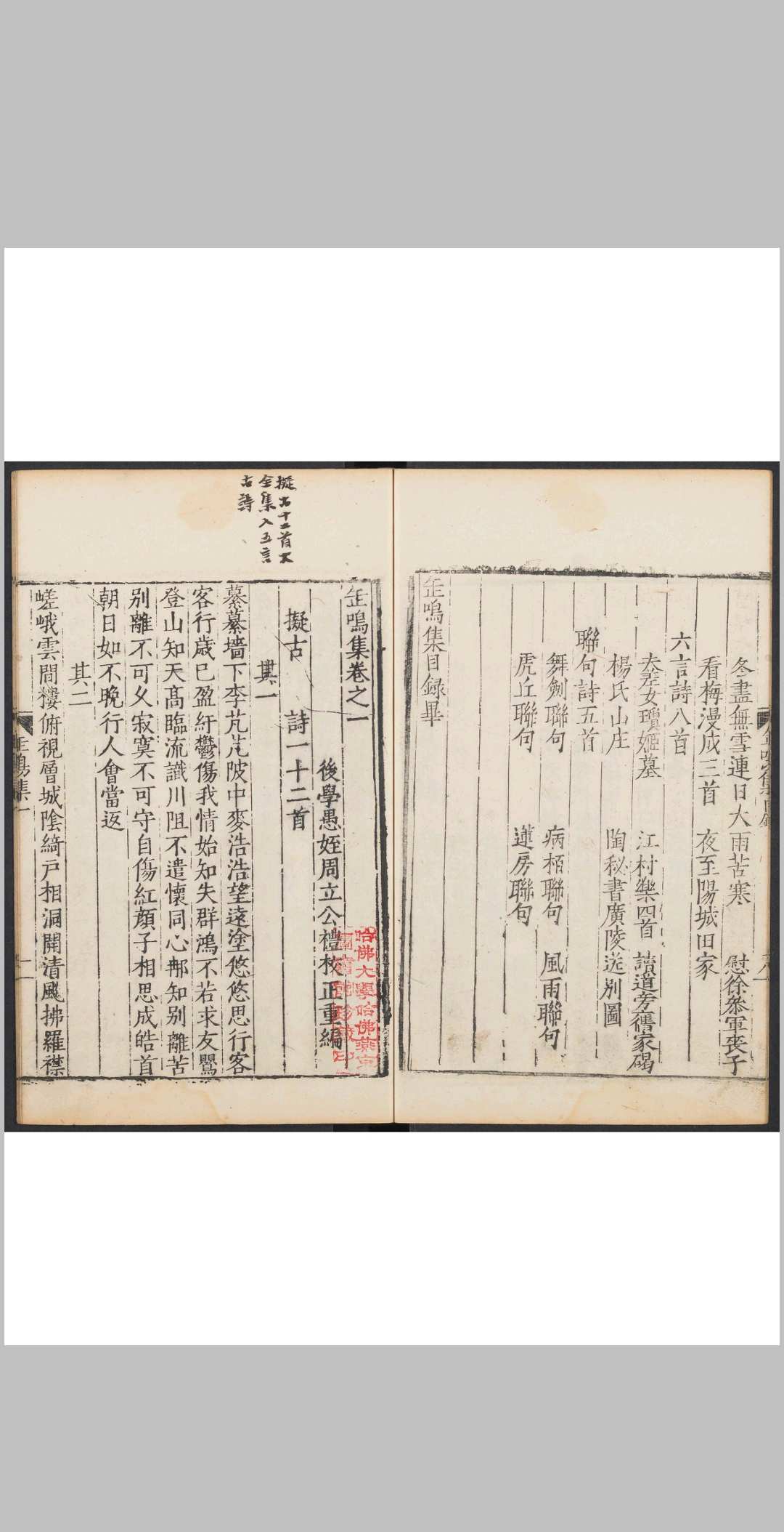 图片[3]中华古籍网-专注古书收集缶鸣集  十二卷 高启撰  周立校正重编.明刊本中华古籍网-专注古书收集中华古籍网