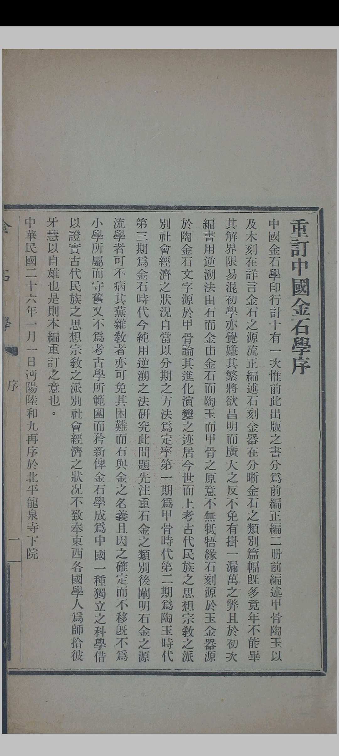 中国金石学 存一册中华古籍网-专注古书收集中华古籍网