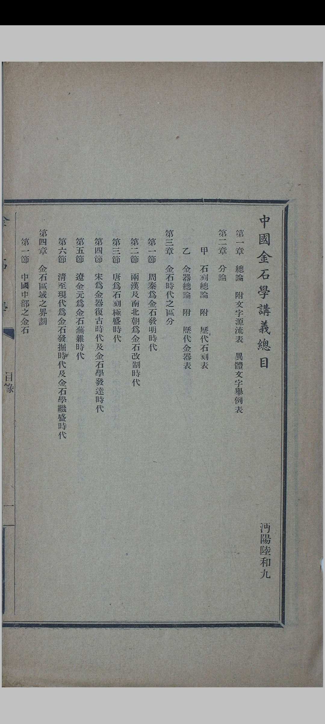 图片[2]中华古籍网-专注古书收集中国金石学 存一册中华古籍网-专注古书收集中华古籍网