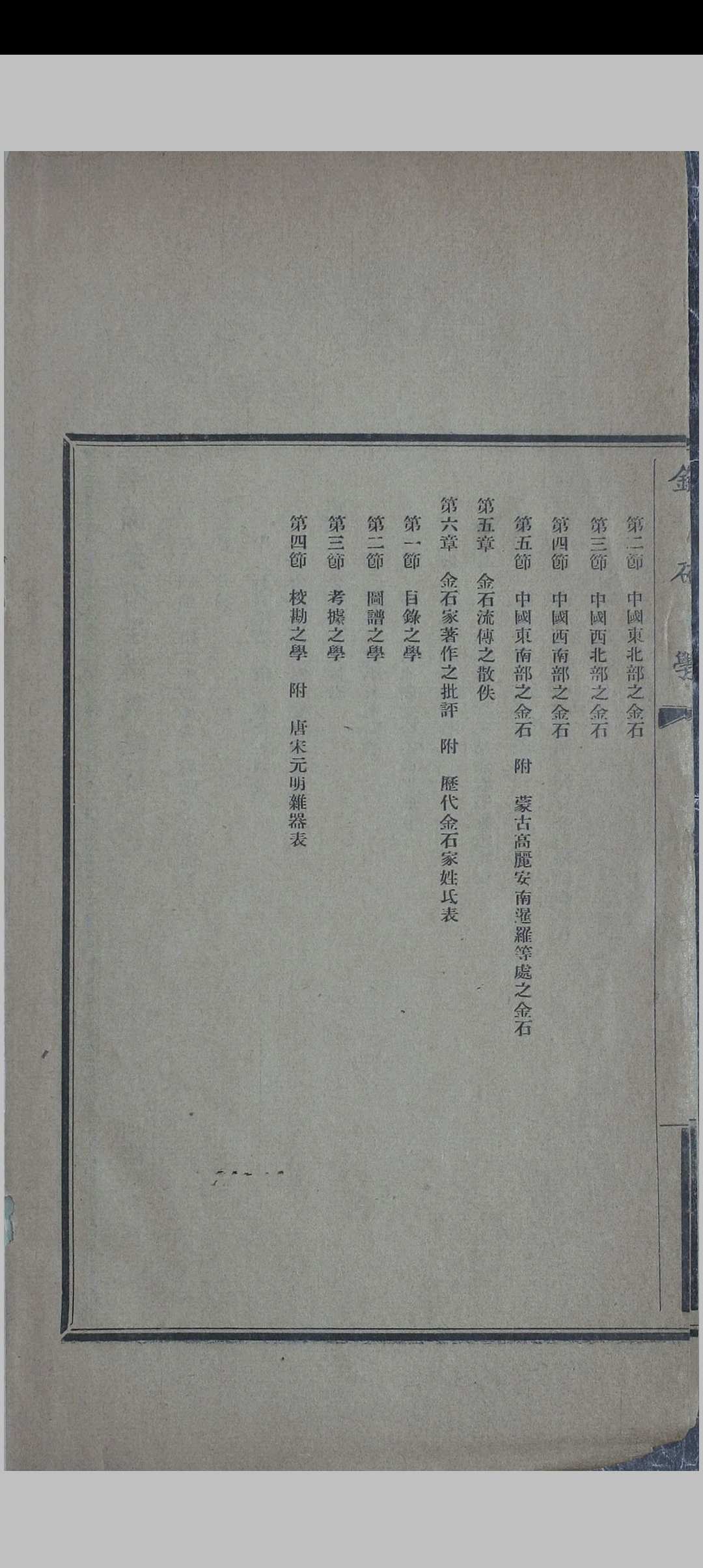 图片[3]中华古籍网-专注古书收集中国金石学 存一册中华古籍网-专注古书收集中华古籍网
