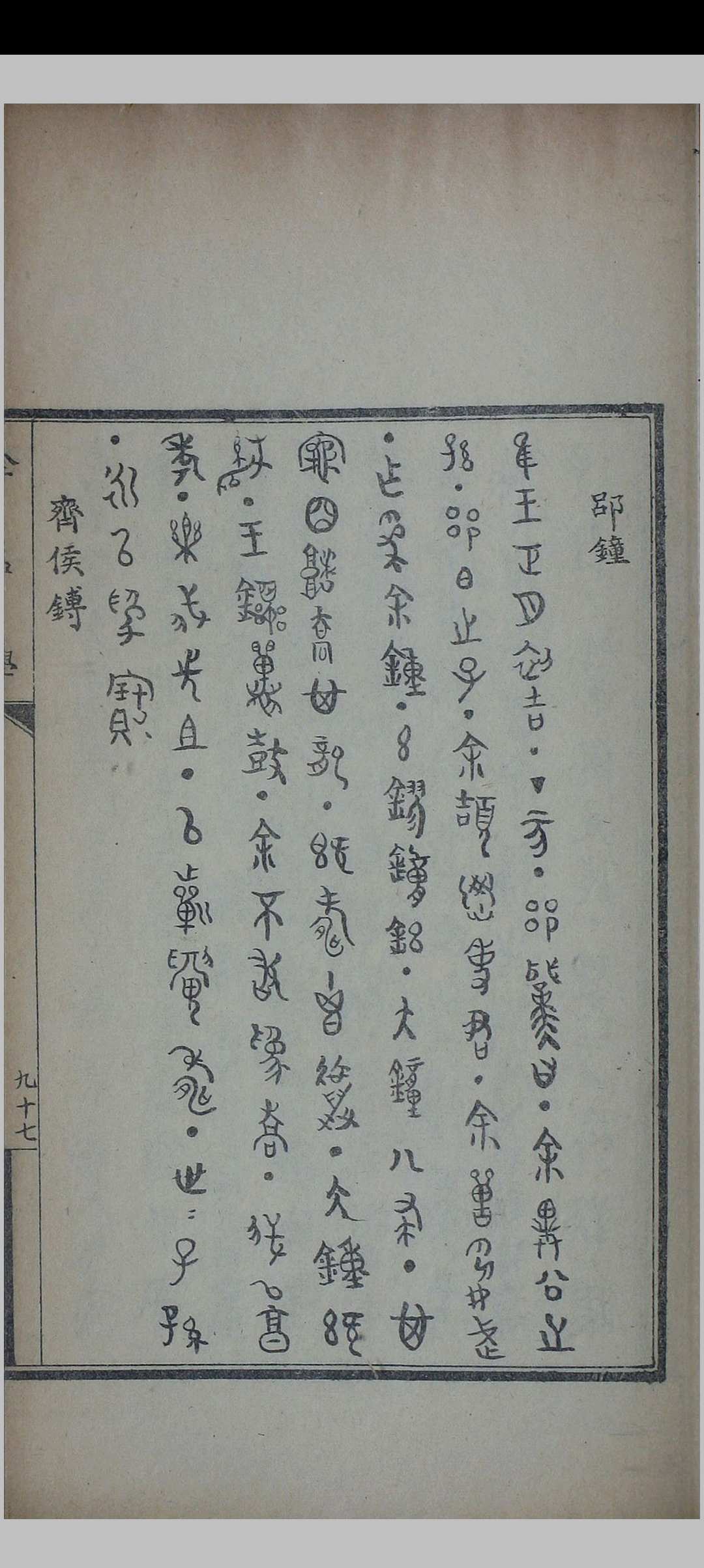 图片[8]中华古籍网-专注古书收集中国金石学 存一册中华古籍网-专注古书收集中华古籍网