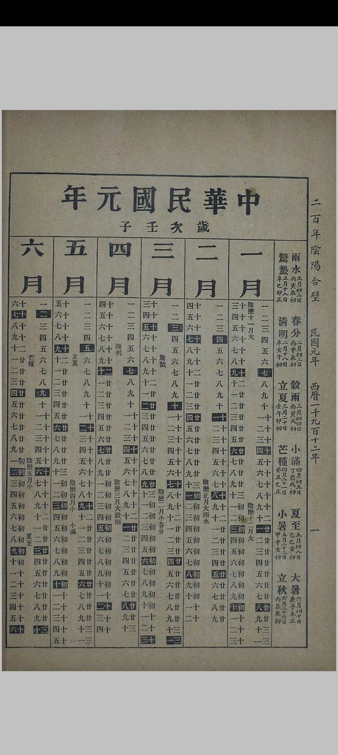 图片[6]中华古籍网-专注古书收集二百年阴阳合历中华古籍网-专注古书收集中华古籍网