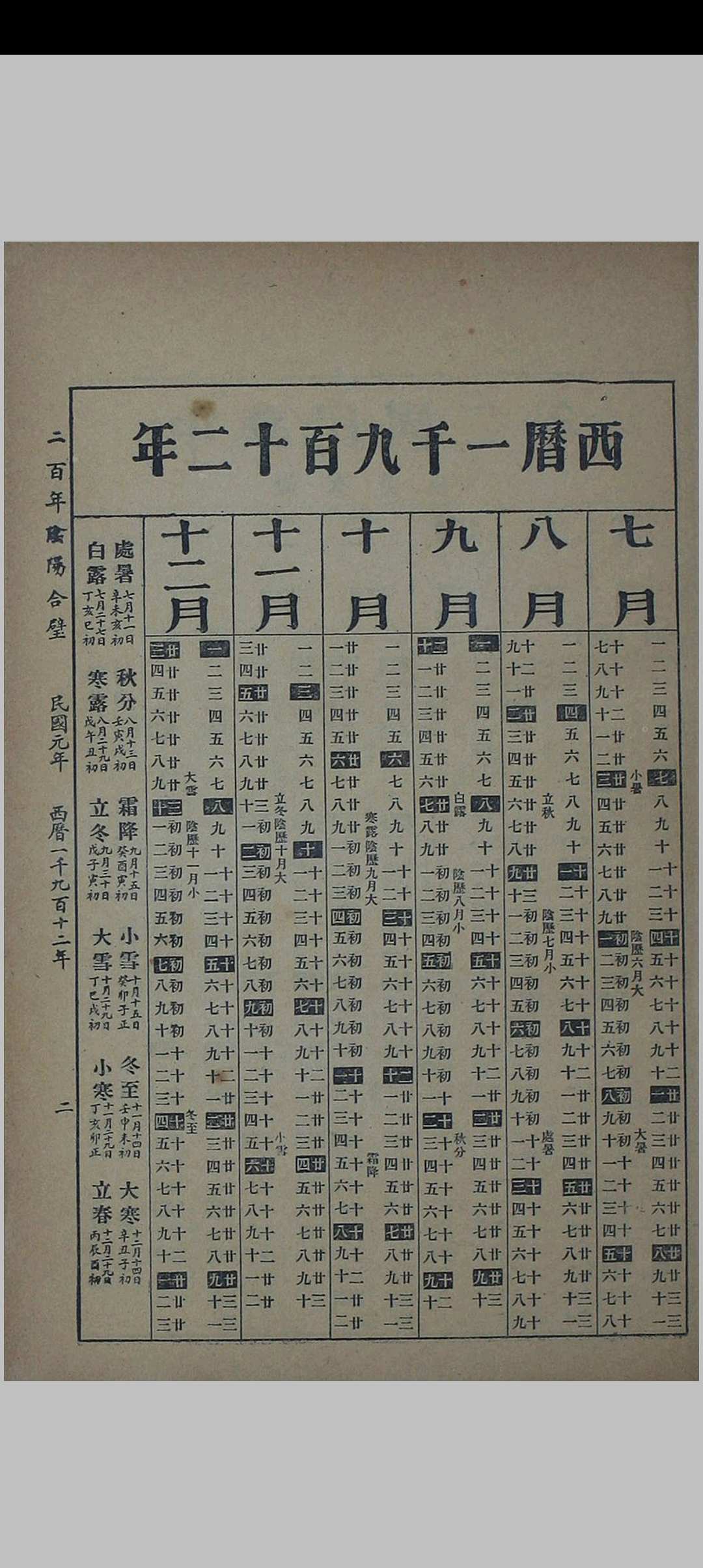 图片[5]中华古籍网-专注古书收集二百年阴阳合历中华古籍网-专注古书收集中华古籍网