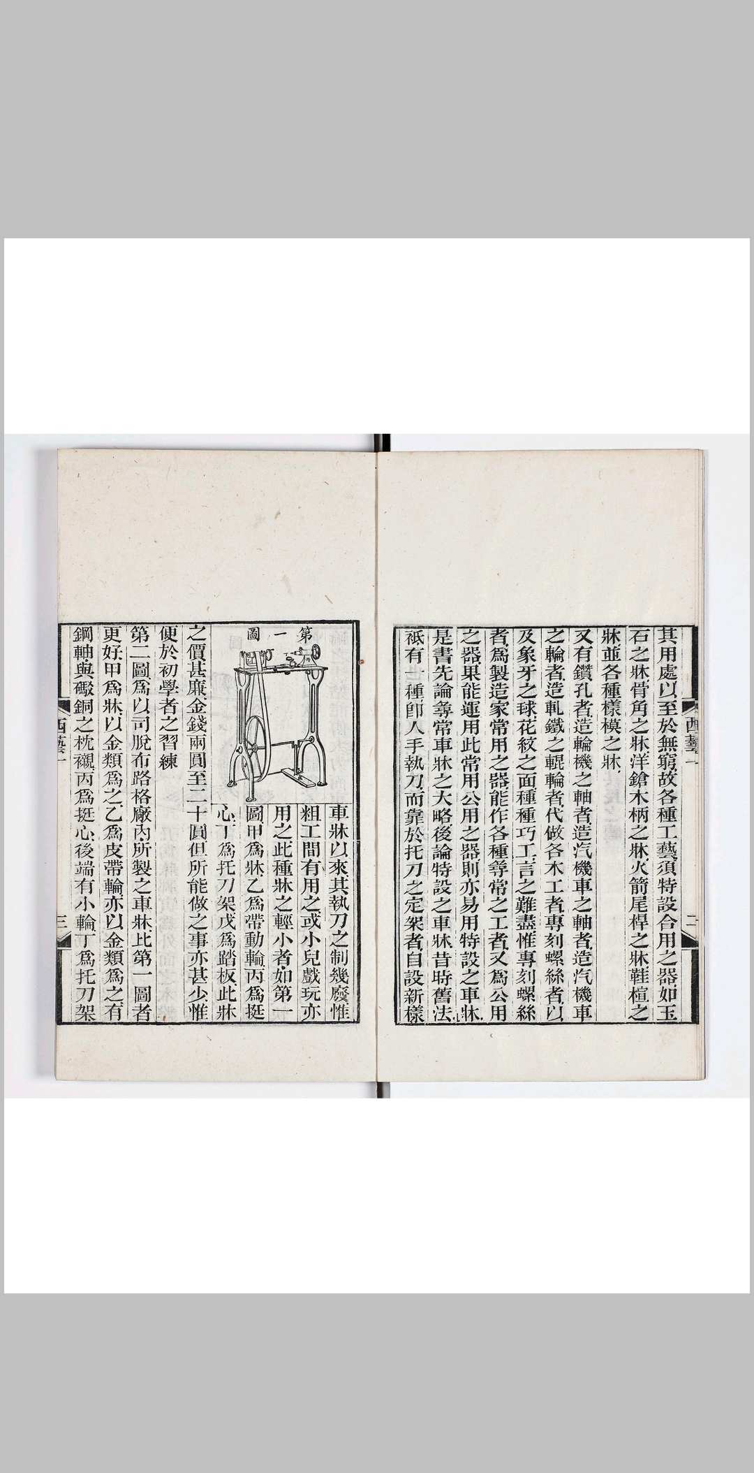 图片[2]中华古籍网-专注古书收集西艺知新  二十二卷中华古籍网-专注古书收集中华古籍网