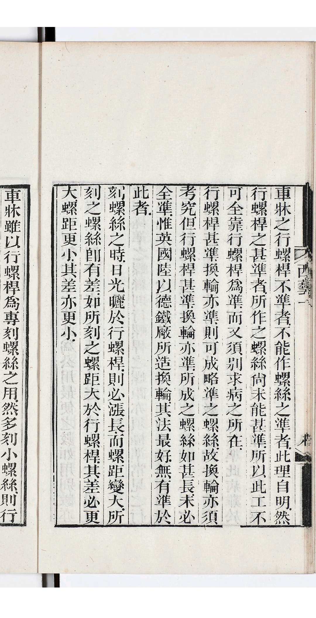 图片[5]中华古籍网-专注古书收集西艺知新  二十二卷中华古籍网-专注古书收集中华古籍网
