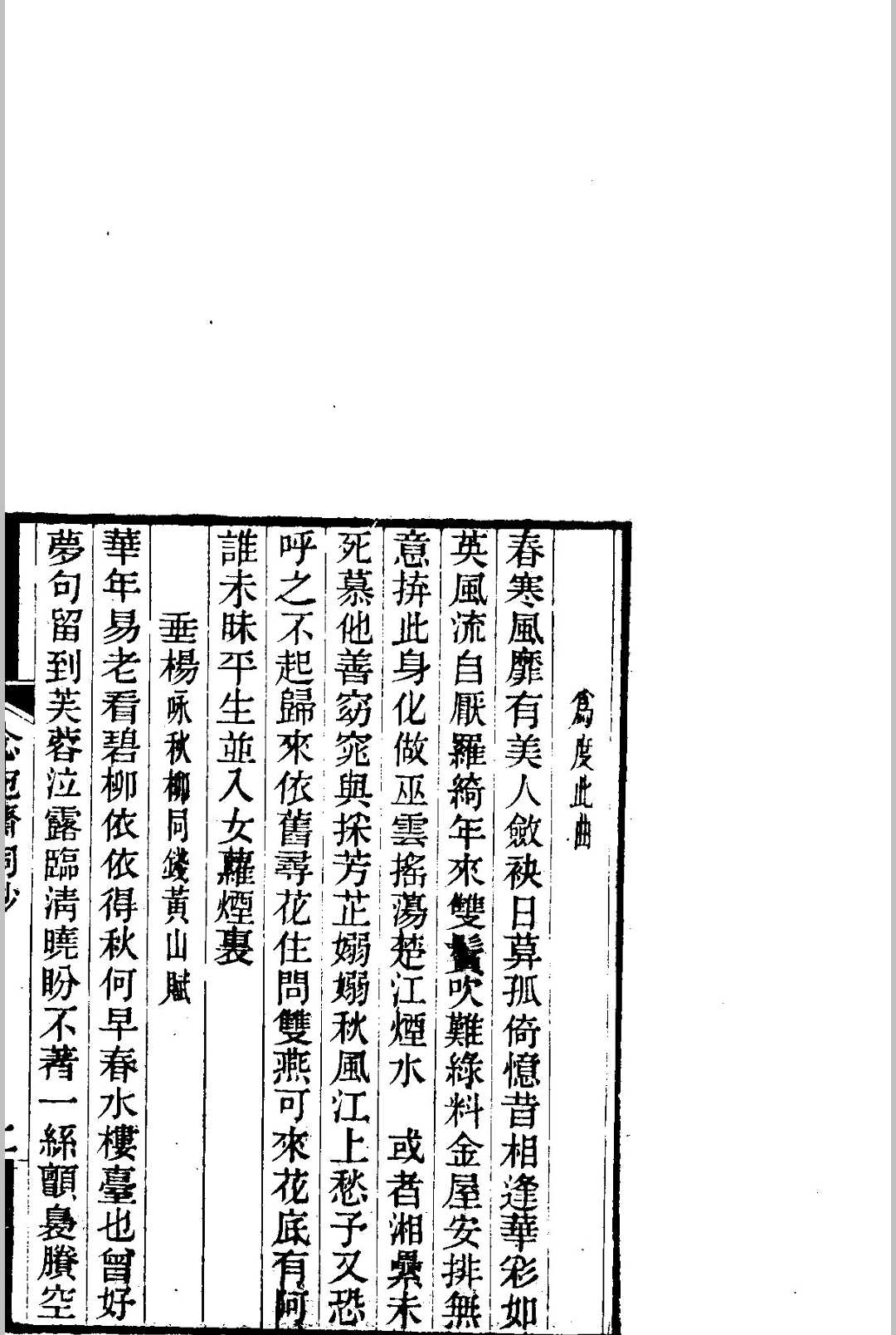 图片[2]中华古籍网-专注古书收集念宛斋词钞中华古籍网-专注古书收集中华古籍网