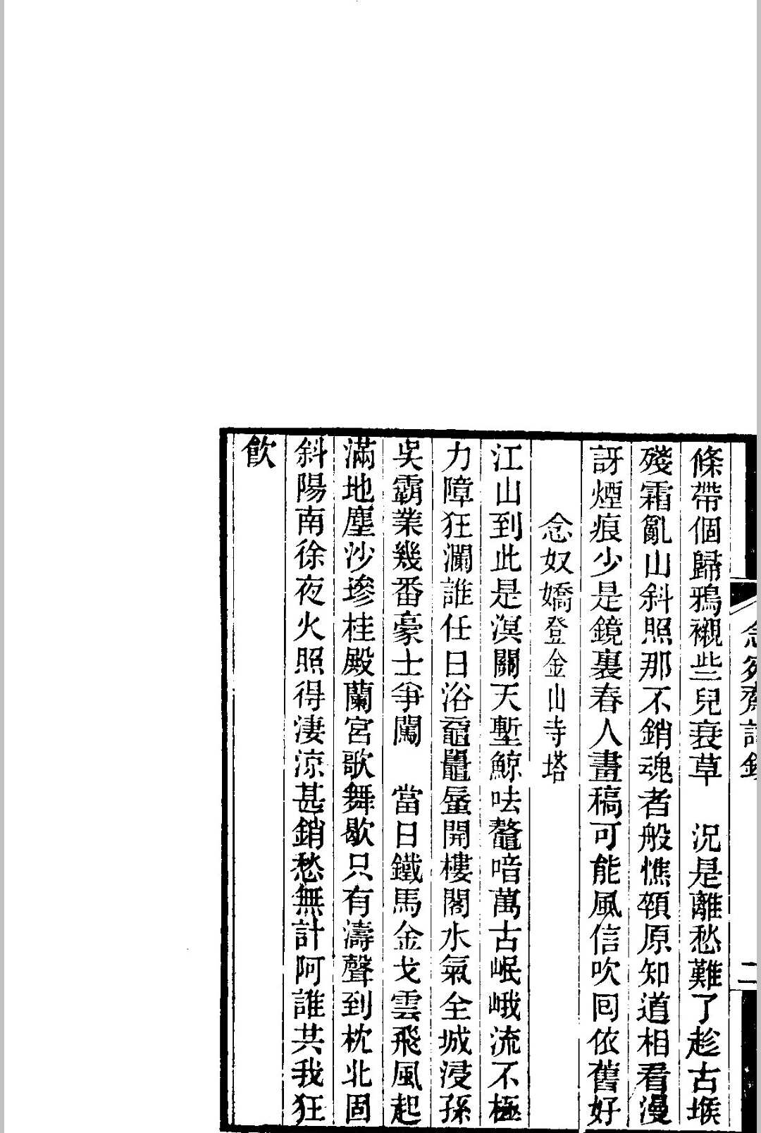 图片[4]中华古籍网-专注古书收集念宛斋词钞中华古籍网-专注古书收集中华古籍网