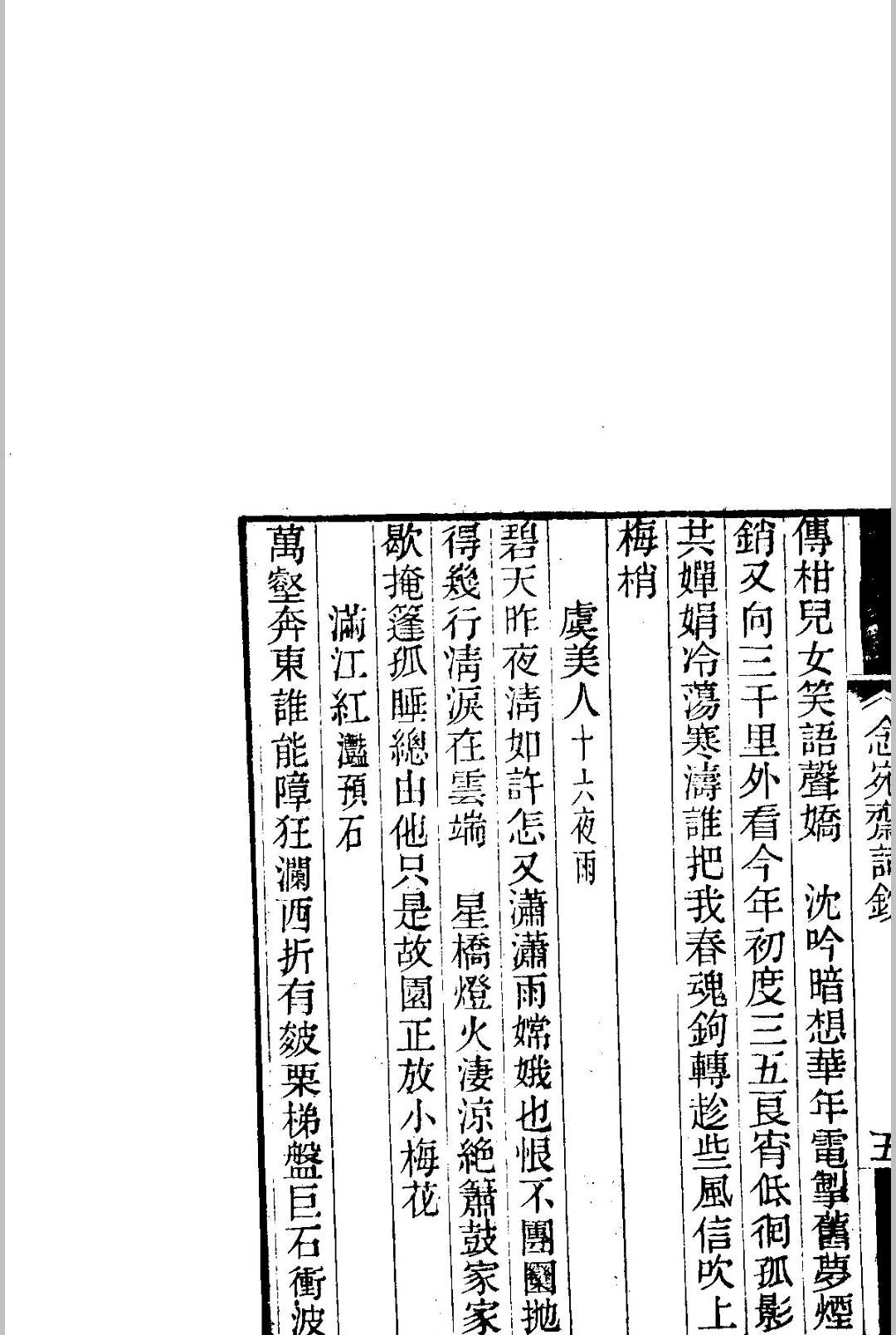 图片[5]中华古籍网-专注古书收集念宛斋词钞中华古籍网-专注古书收集中华古籍网