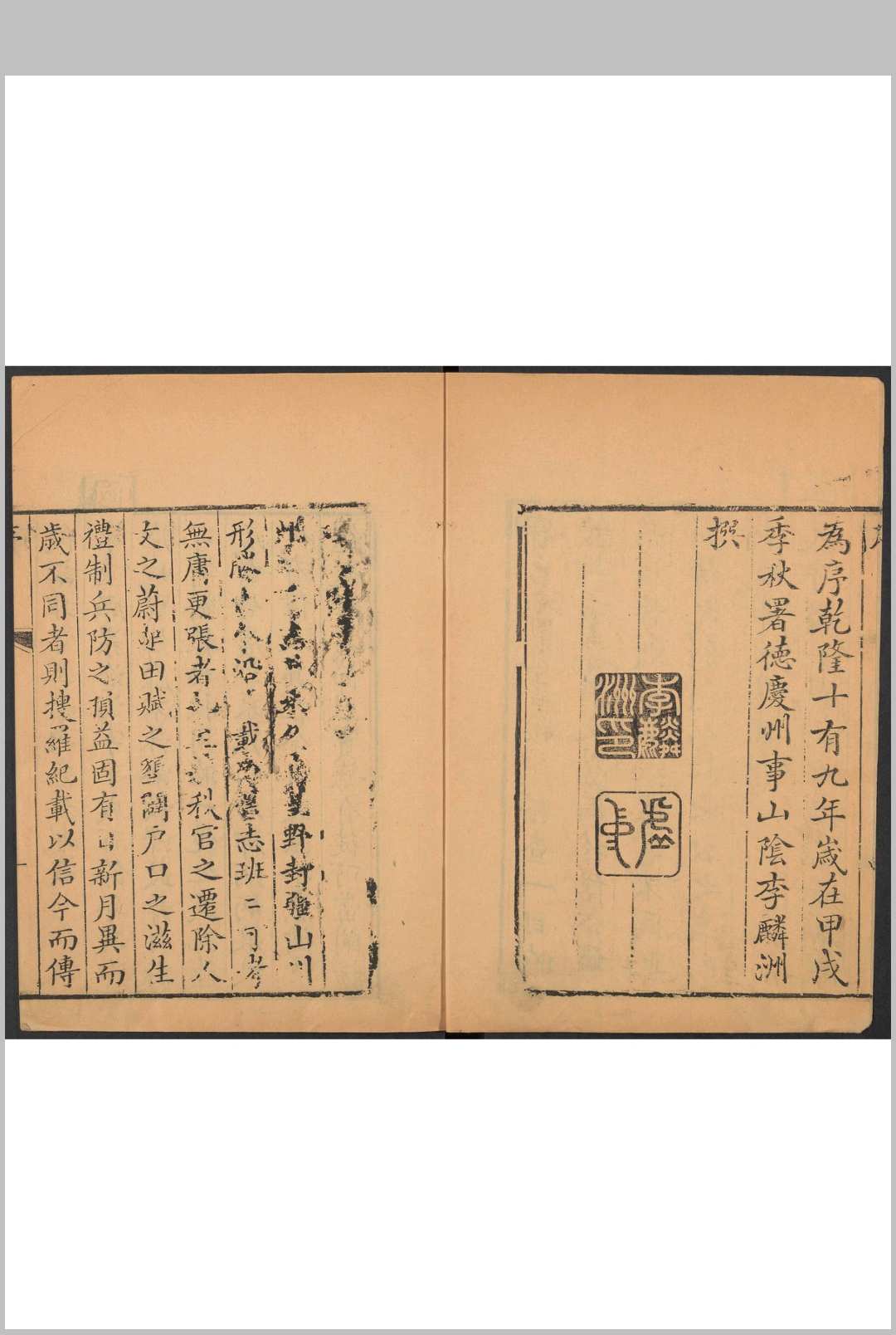 图片[2]中华古籍网-专注古书收集德庆州志  18卷 宋锦, 李麟洲仝纂.乾隆19年中华古籍网-专注古书收集中华古籍网