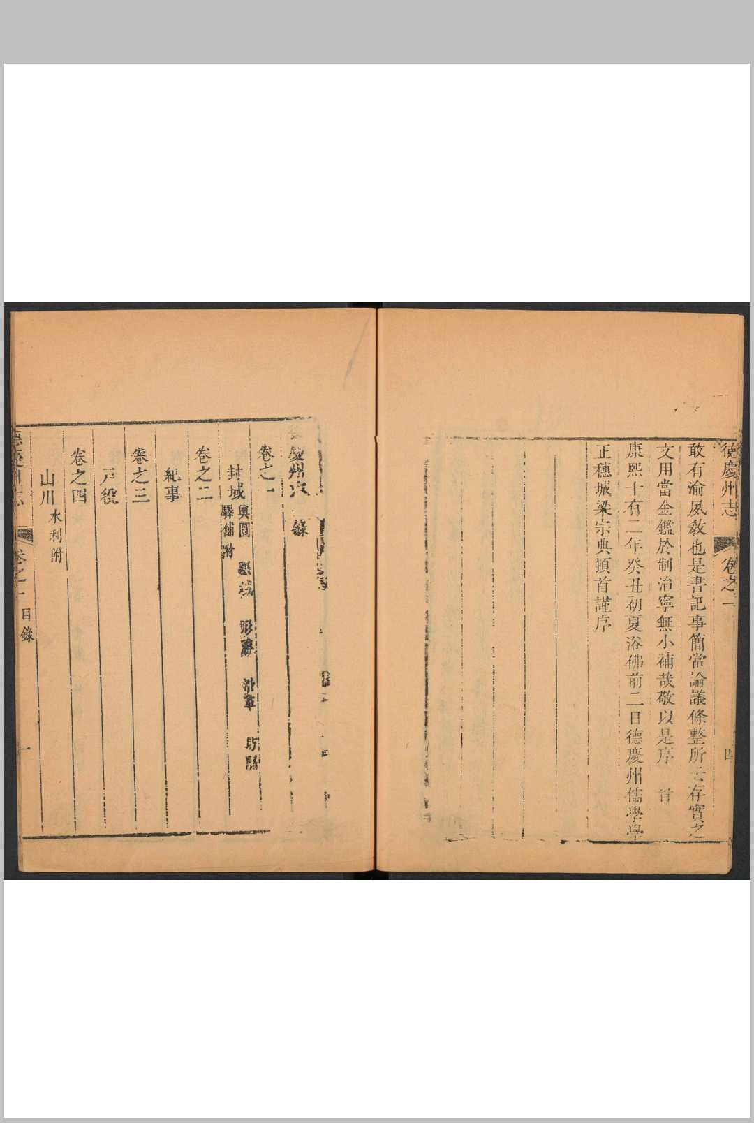 图片[3]中华古籍网-专注古书收集德庆州志  18卷 宋锦, 李麟洲仝纂.乾隆19年中华古籍网-专注古书收集中华古籍网