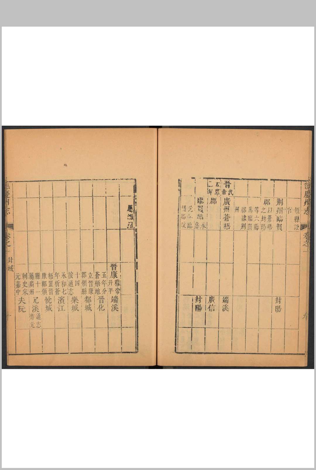 图片[4]中华古籍网-专注古书收集德庆州志  18卷 宋锦, 李麟洲仝纂.乾隆19年中华古籍网-专注古书收集中华古籍网