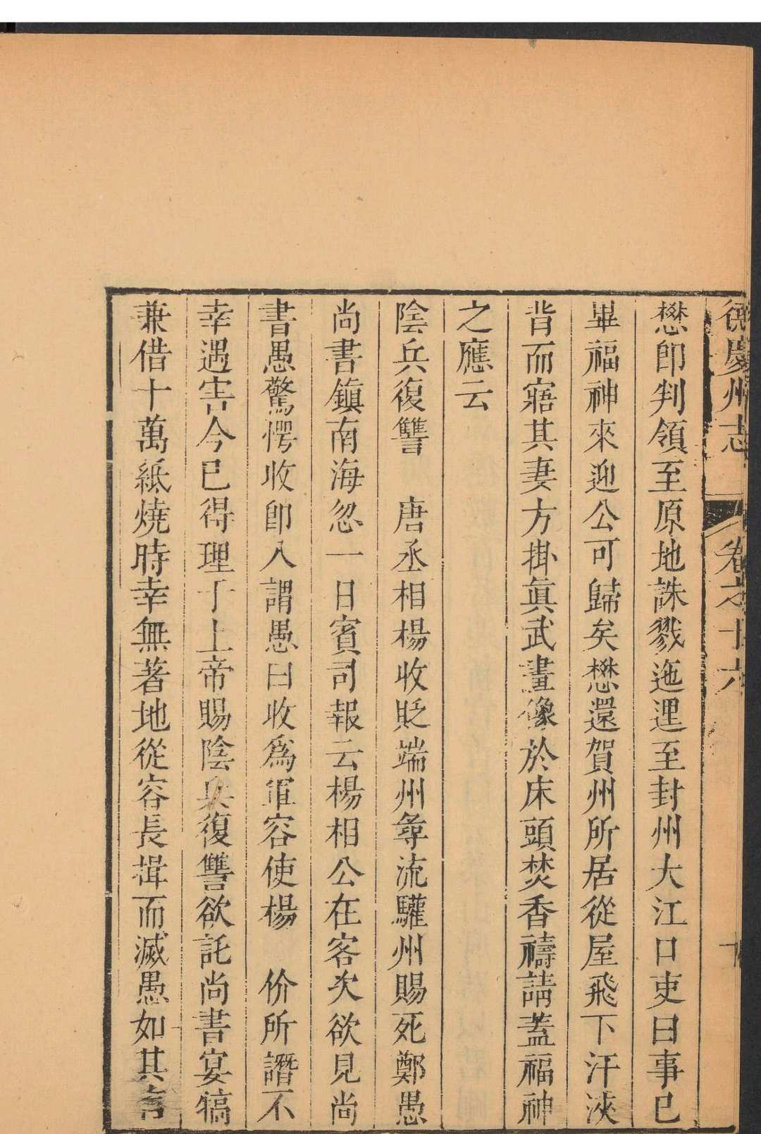 图片[7]中华古籍网-专注古书收集德庆州志  18卷 宋锦, 李麟洲仝纂.乾隆19年中华古籍网-专注古书收集中华古籍网