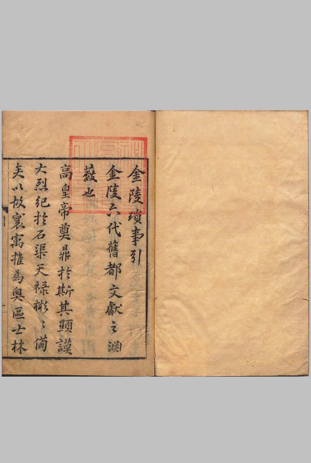 金陵琐事.四卷.明.周晖.撰.明万历三十八年刊本中华古籍网-专注古书收集中华古籍网