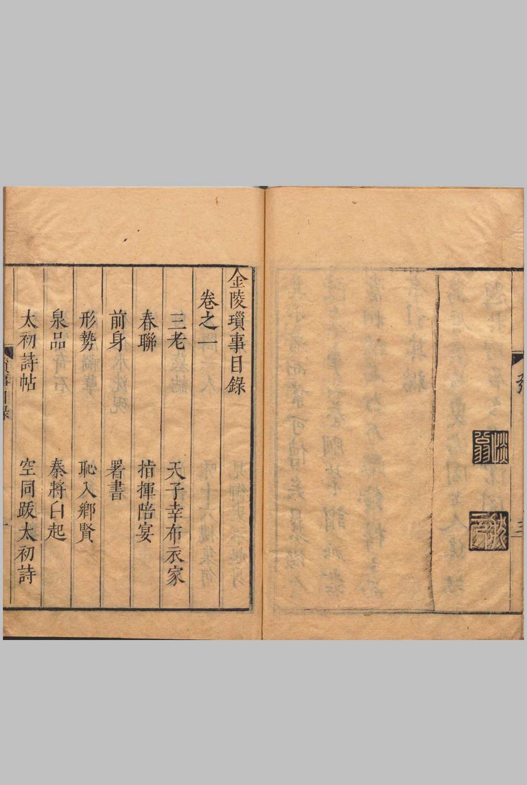 图片[2]中华古籍网-专注古书收集金陵琐事.四卷.明.周晖.撰.明万历三十八年刊本中华古籍网-专注古书收集中华古籍网