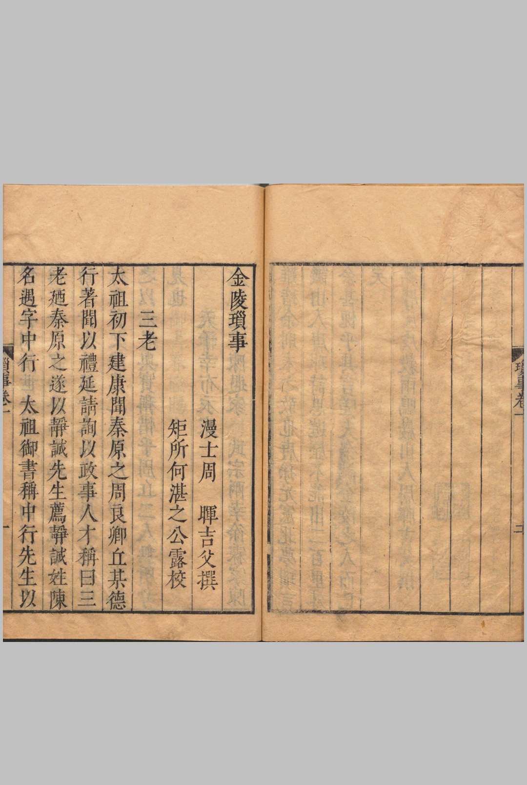 图片[3]中华古籍网-专注古书收集金陵琐事.四卷.明.周晖.撰.明万历三十八年刊本中华古籍网-专注古书收集中华古籍网