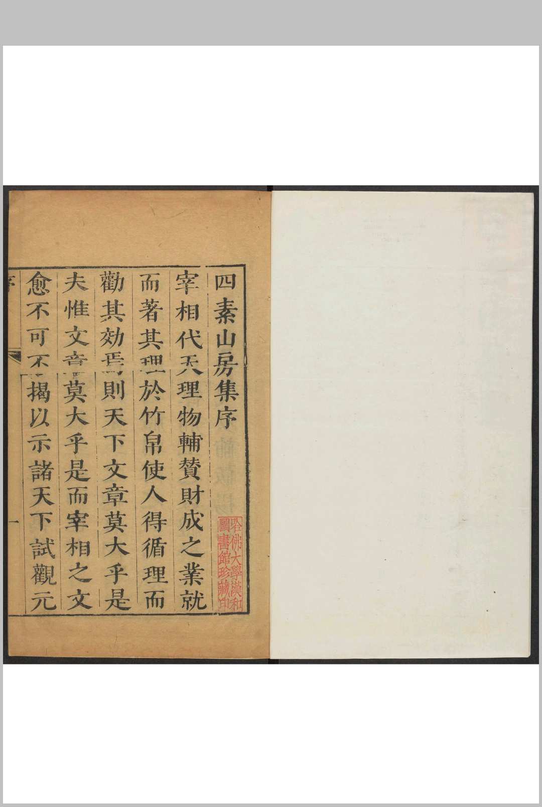 四素山房集  十九卷, 皇华集一卷 刘鸿训撰.明崇祯中华古籍网-专注古书收集中华古籍网