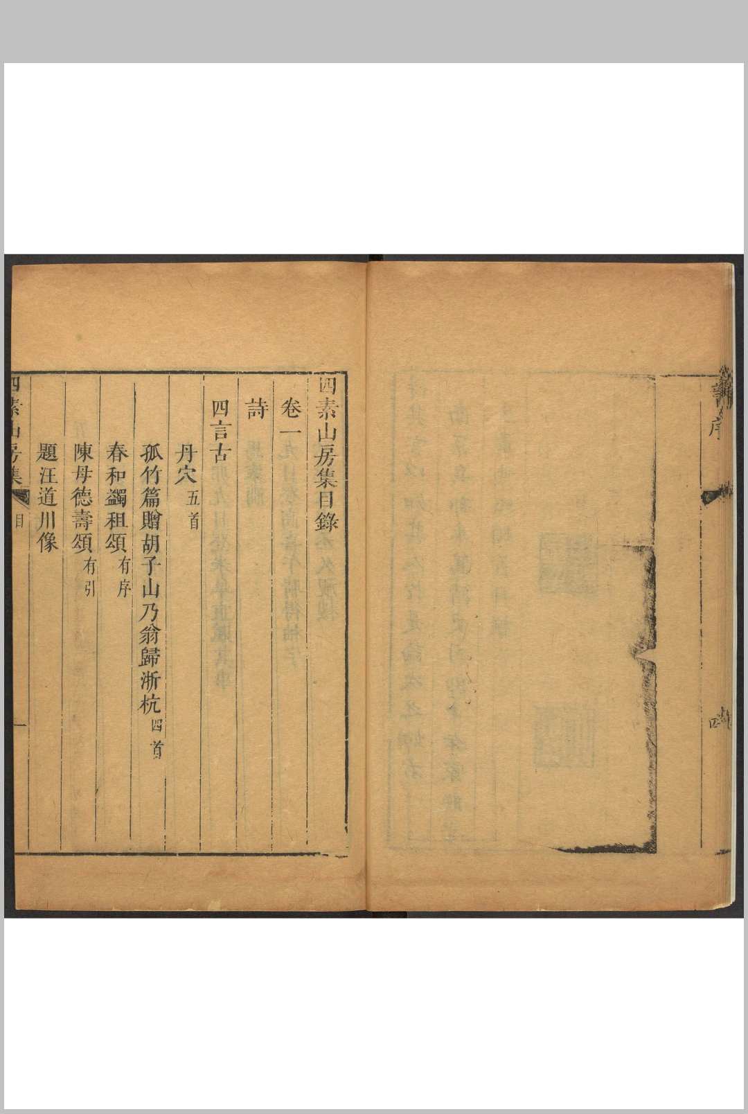 图片[3]中华古籍网-专注古书收集四素山房集  十九卷, 皇华集一卷 刘鸿训撰.明崇祯中华古籍网-专注古书收集中华古籍网